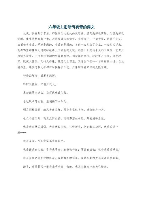 六年级上册所有要背的课文