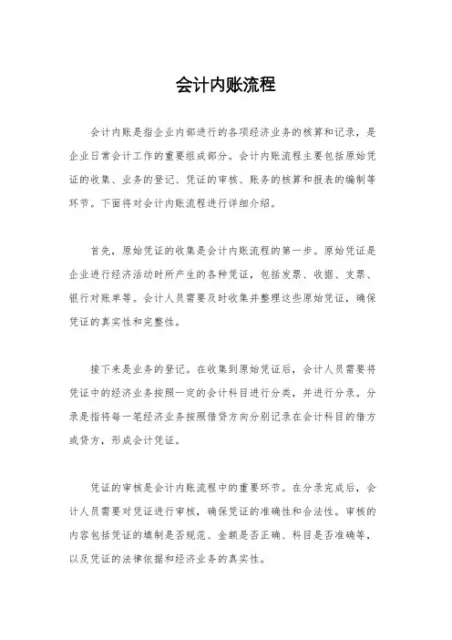 会计内账流程