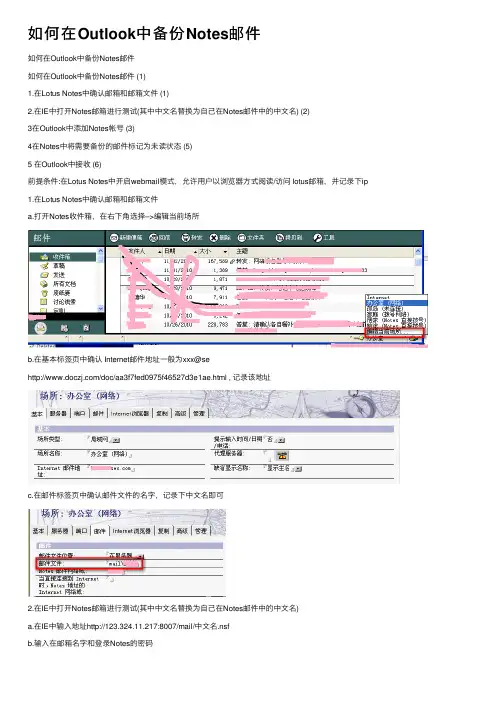 如何在Outlook中备份Notes邮件
