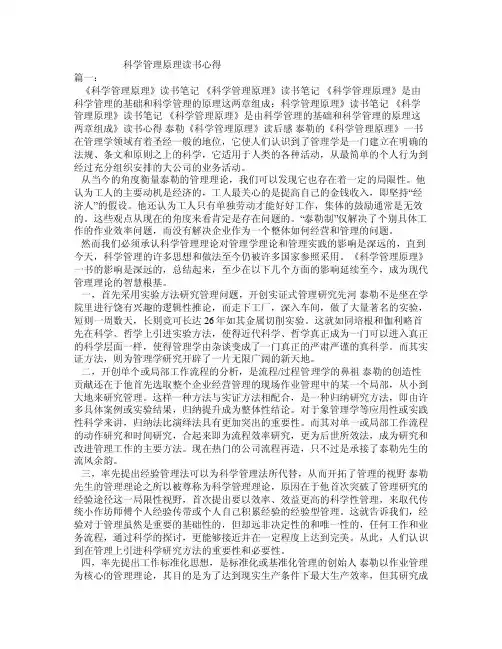 科学管理原理读书心得