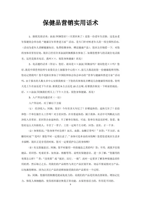 【销售话术】保健品营销实用话术