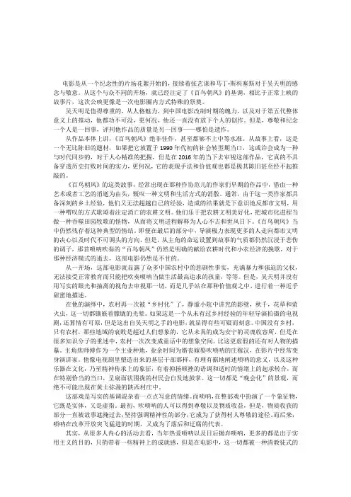 百鸟朝凤影评