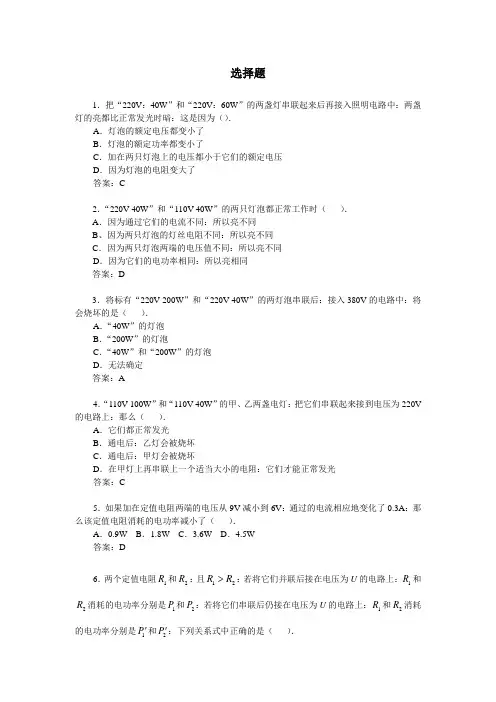 物理八年级下人教新课标8.5电功率和安全用电选择题