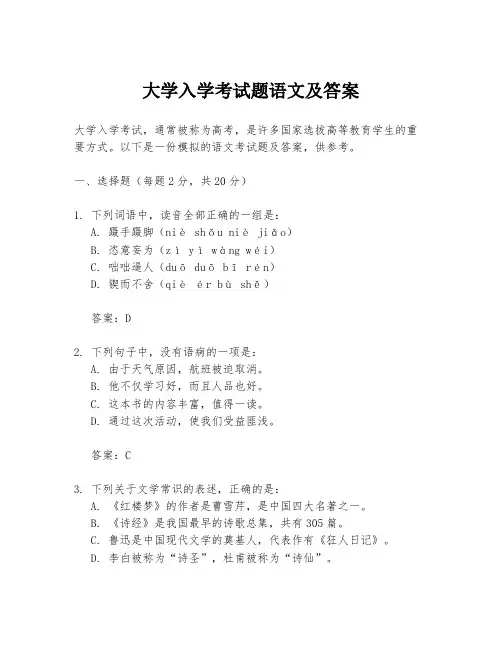 大学入学考试题语文及答案