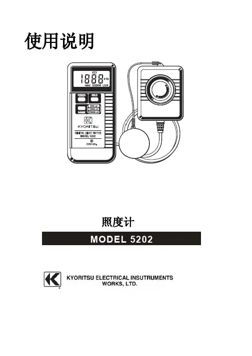 共立5202中文使用说明书