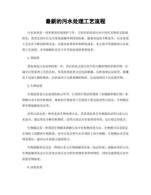 最新的污水处理工艺流程