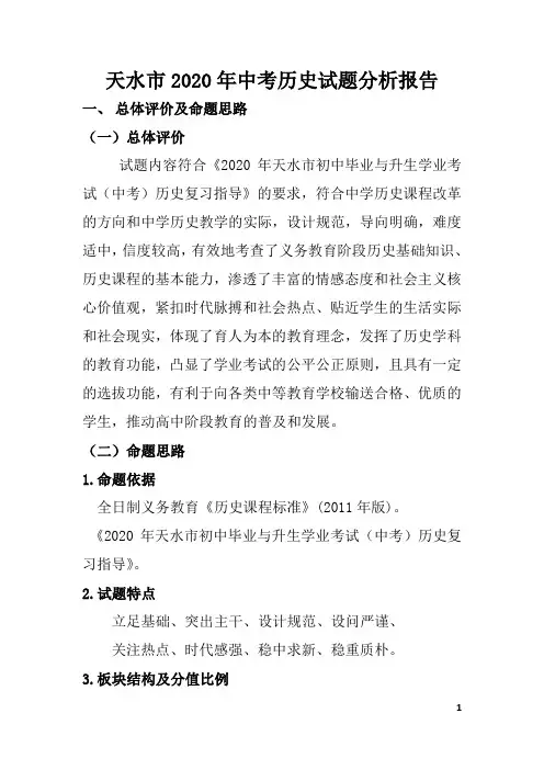 中考历史分析报告