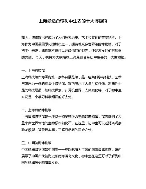 上海最适合带初中生去的十大博物馆