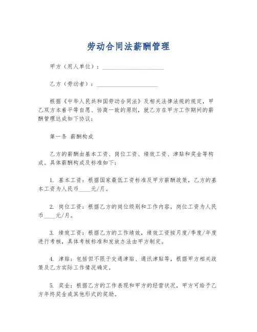 劳动合同法薪酬管理