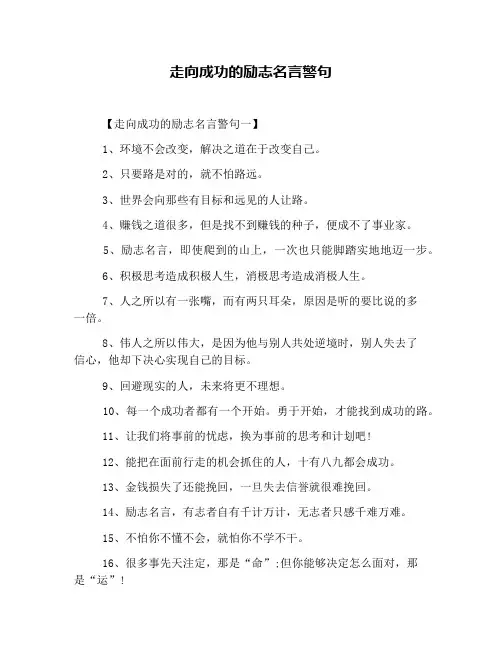 走向成功的励志名言警句