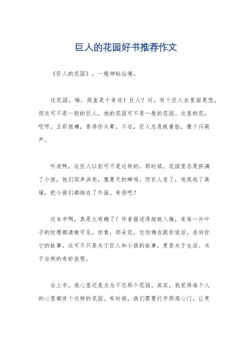 巨人的花园好书推荐作文