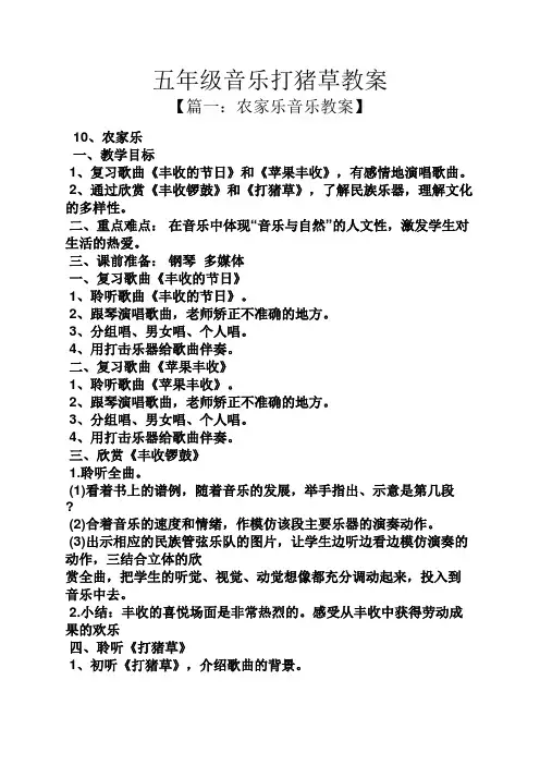 五年级音乐打猪草教案