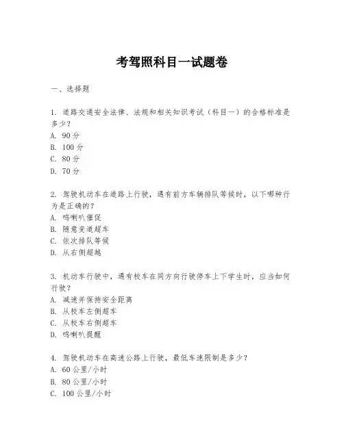 考驾照科目一试题卷