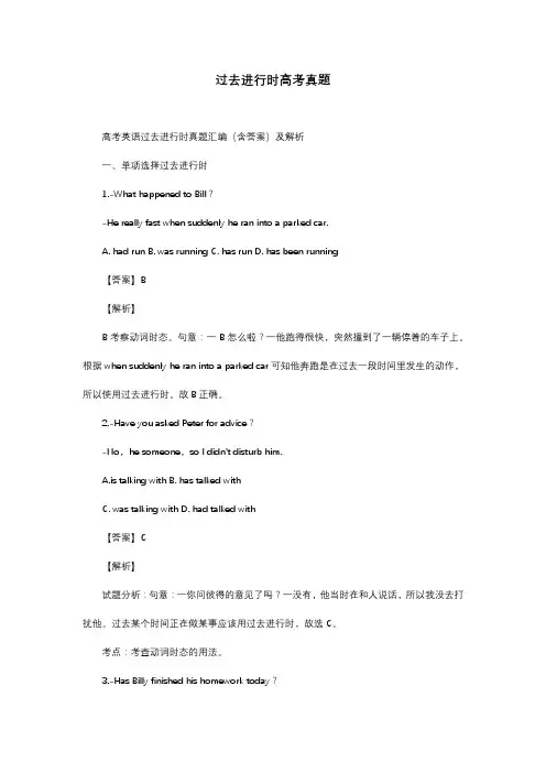 过去进行时高考真题
