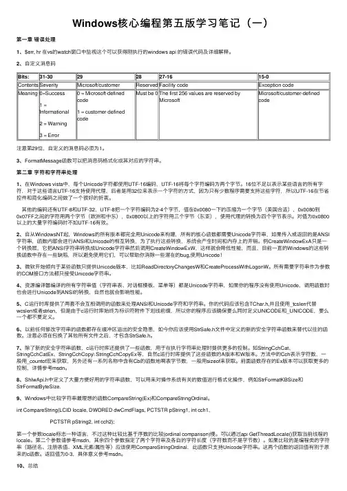 Windows核心编程第五版学习笔记（一）