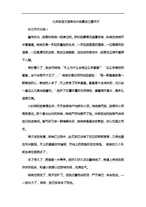 九年级语文指导与训练最后三篇作文
