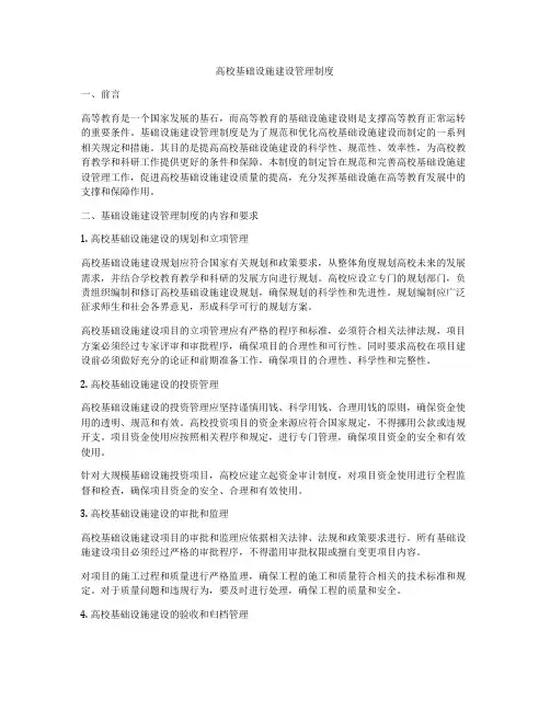 高校基础设施建设管理制度