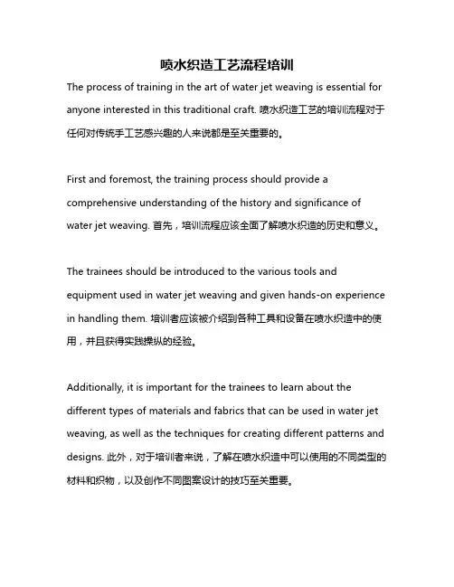 喷水织造工艺流程培训