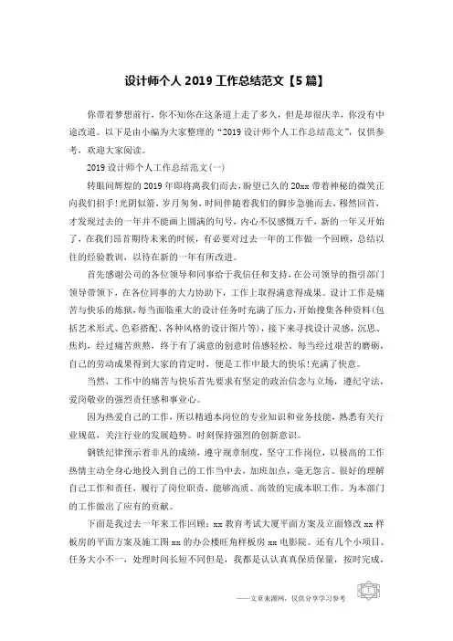 设计师个人2019工作总结范文【5篇】