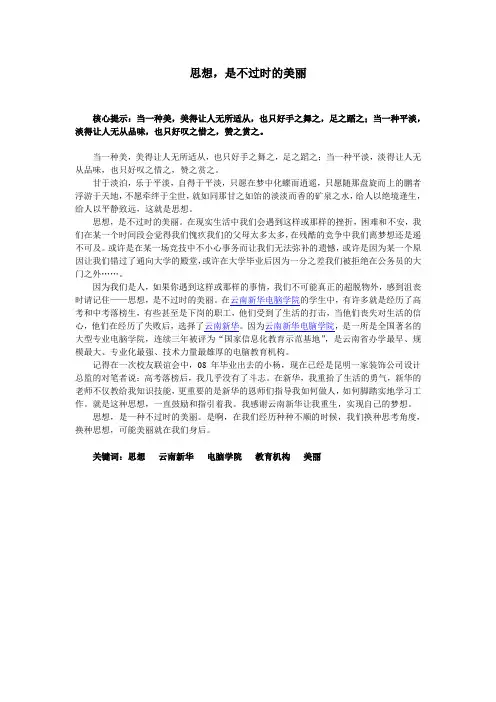 思想,是不过时的美丽