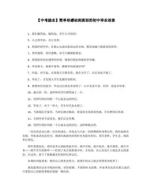 【中考励志】简单却感动到流泪的初中毕业语录