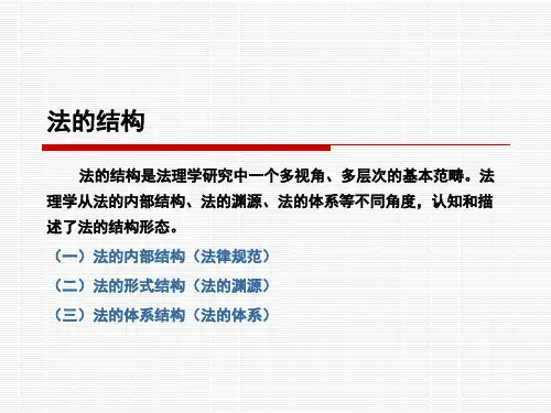 法的结构