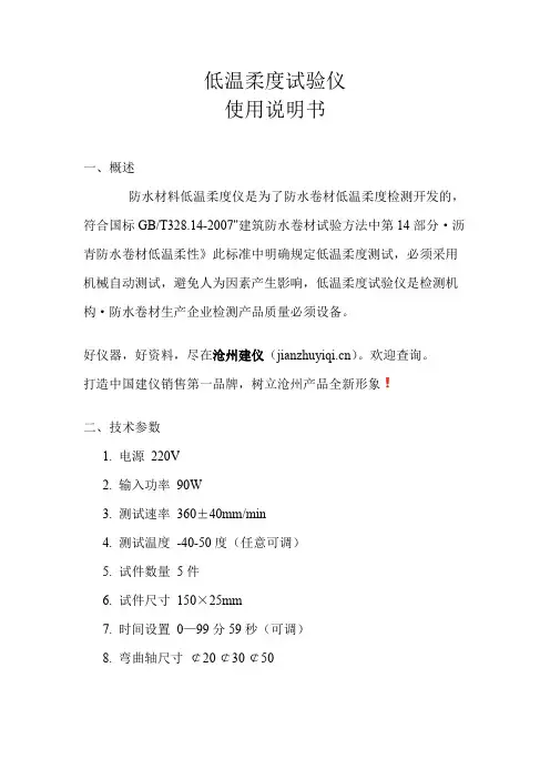 低温柔度试验仪使用说明书