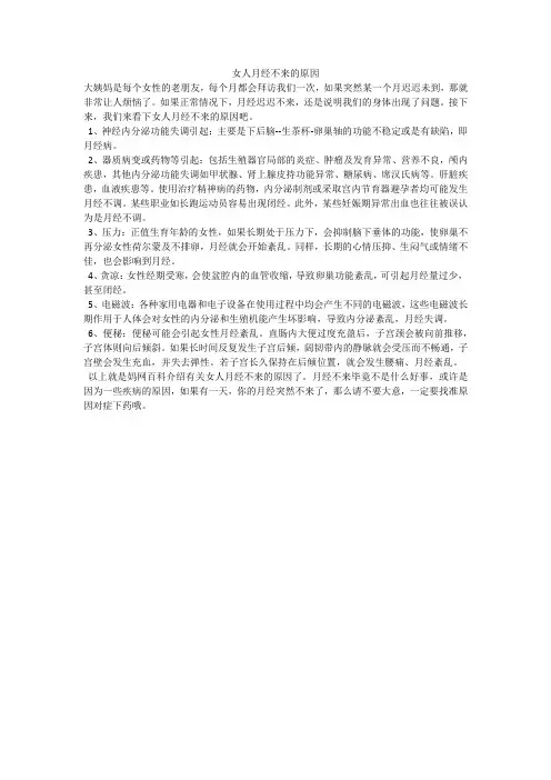 女人月经不来的原因