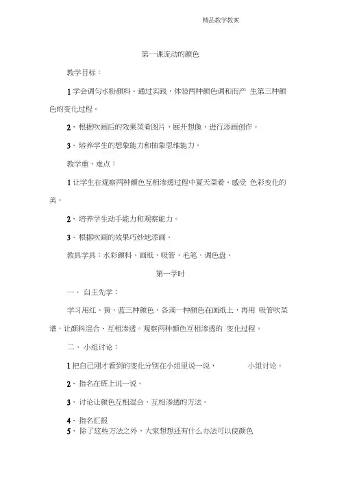 人教版二年级上册《美术》全册教案