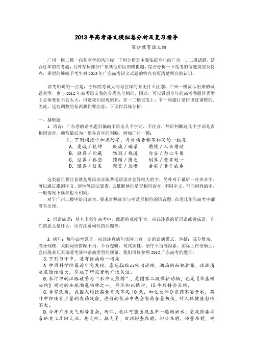 百分教育2013年高考语文模拟卷分析及复习指导