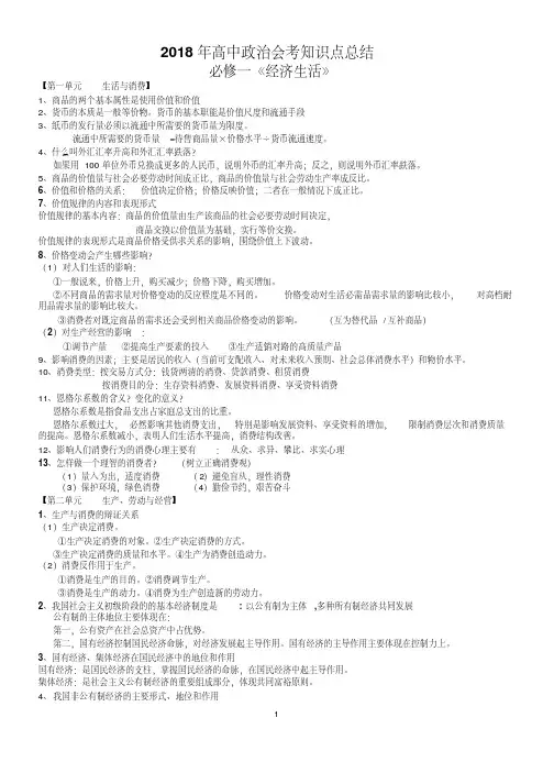 2018年高中政治会考知识点总结(修正版)