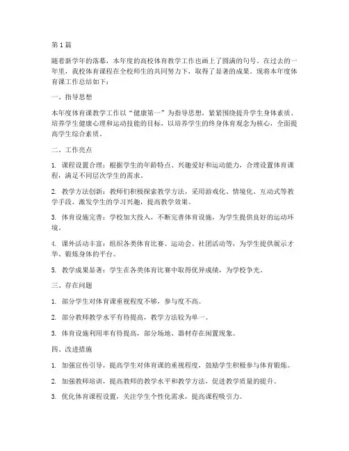 高校体育课年度总结(3篇)