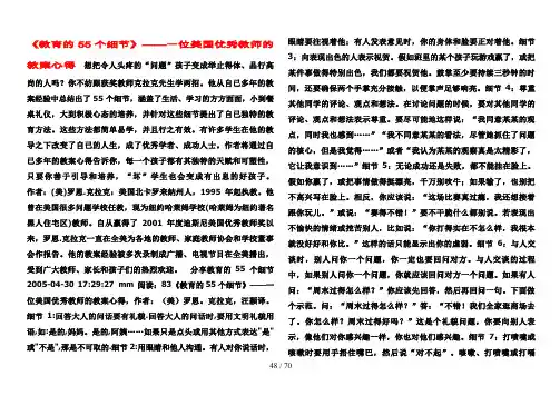 (好书)《教育的个细节》一位美国优秀教师的教学心得8
