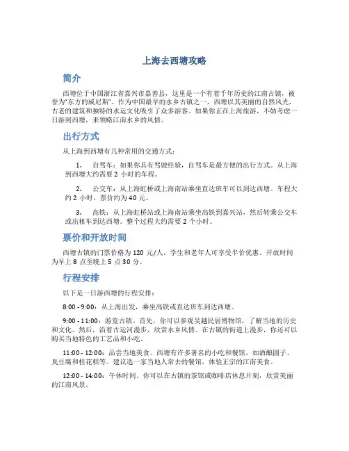 上海去西塘攻略