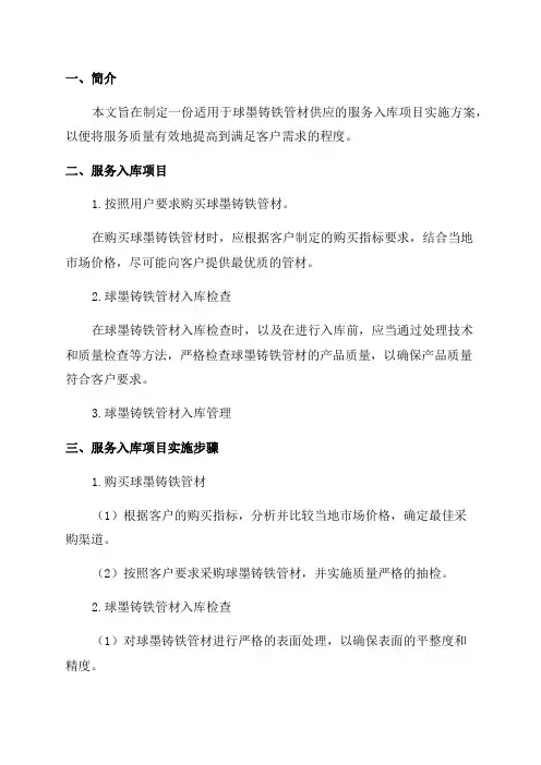 球墨铸铁管材料供应年度服务入库项目实施方案