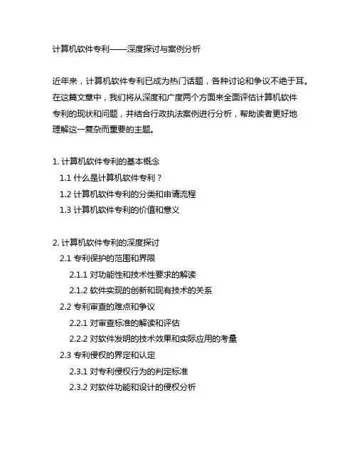 计算机软件 专利 行政执法案例