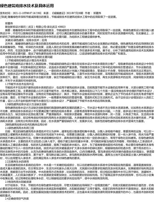 绿色建筑给排水技术及具体运用_2