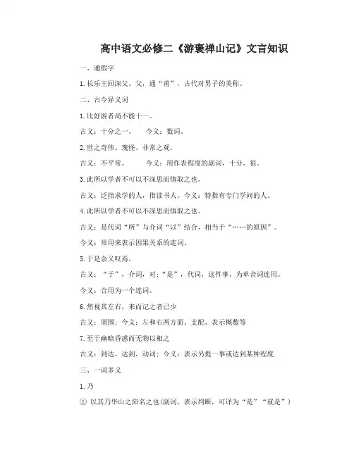 高中语文必修二《游褒禅山记》文言知识整理