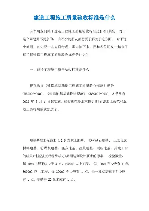 建筑工程施工质量验收标准是什么