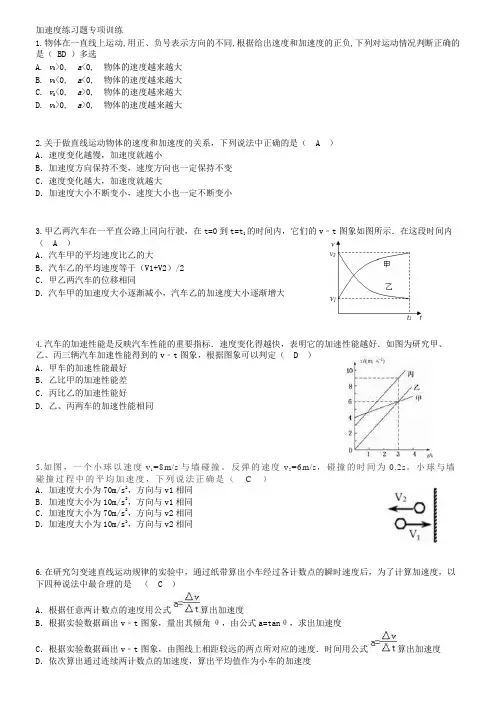 高1物理上册加速度专项练习题(有答案)