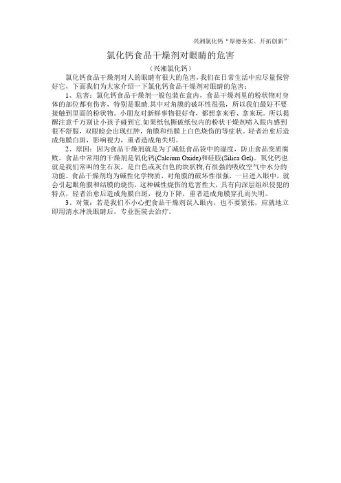 氯化钙食品干燥剂对眼睛的危害