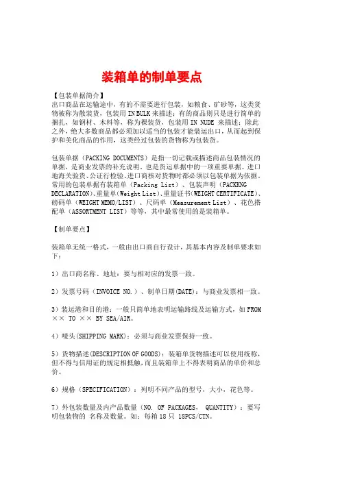 装箱单的制单要点(太实用了)
