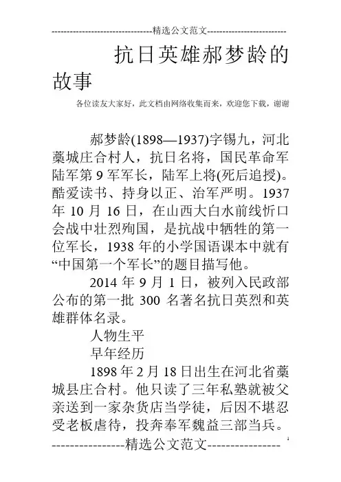 抗日英雄郝梦龄的故事