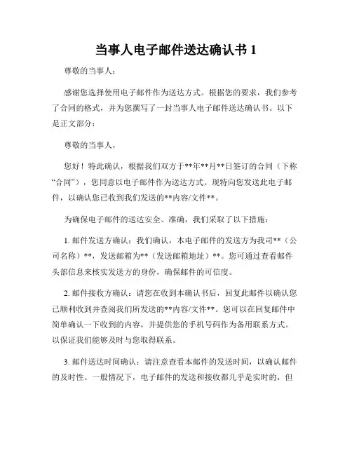 当事人电子邮件送达确认书1