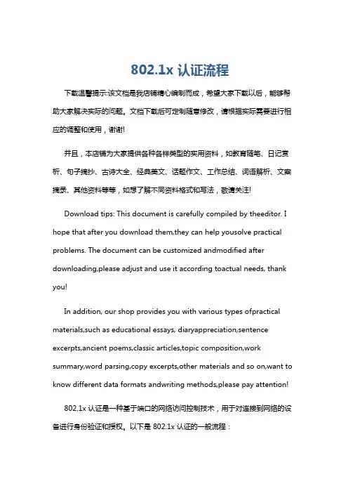 802.1x 认证流程