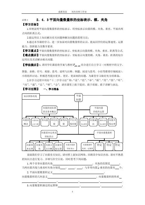 平面向量数量积的坐标表示学案