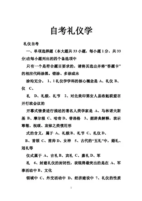 自考礼仪学——精选推荐