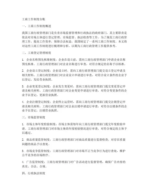 工商工作制度台账
