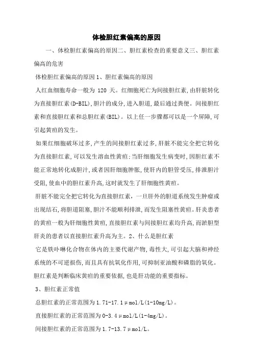 体检胆红素偏高的原因