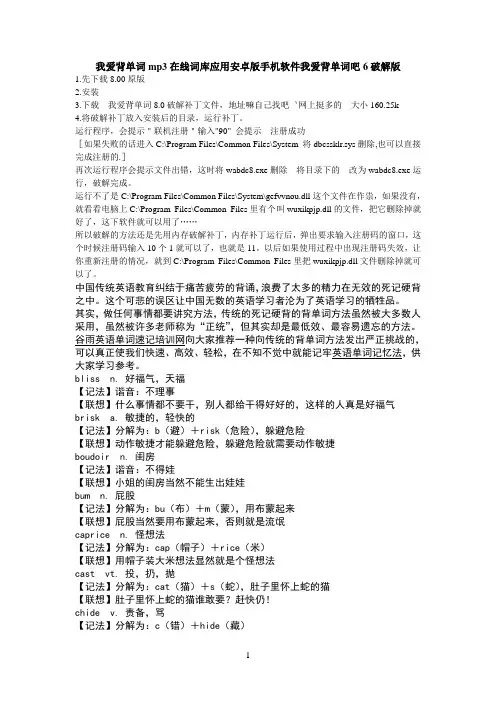 我爱背单词mp3在线词库应用安卓版手机软件我爱背单词吧6破解版参考资料